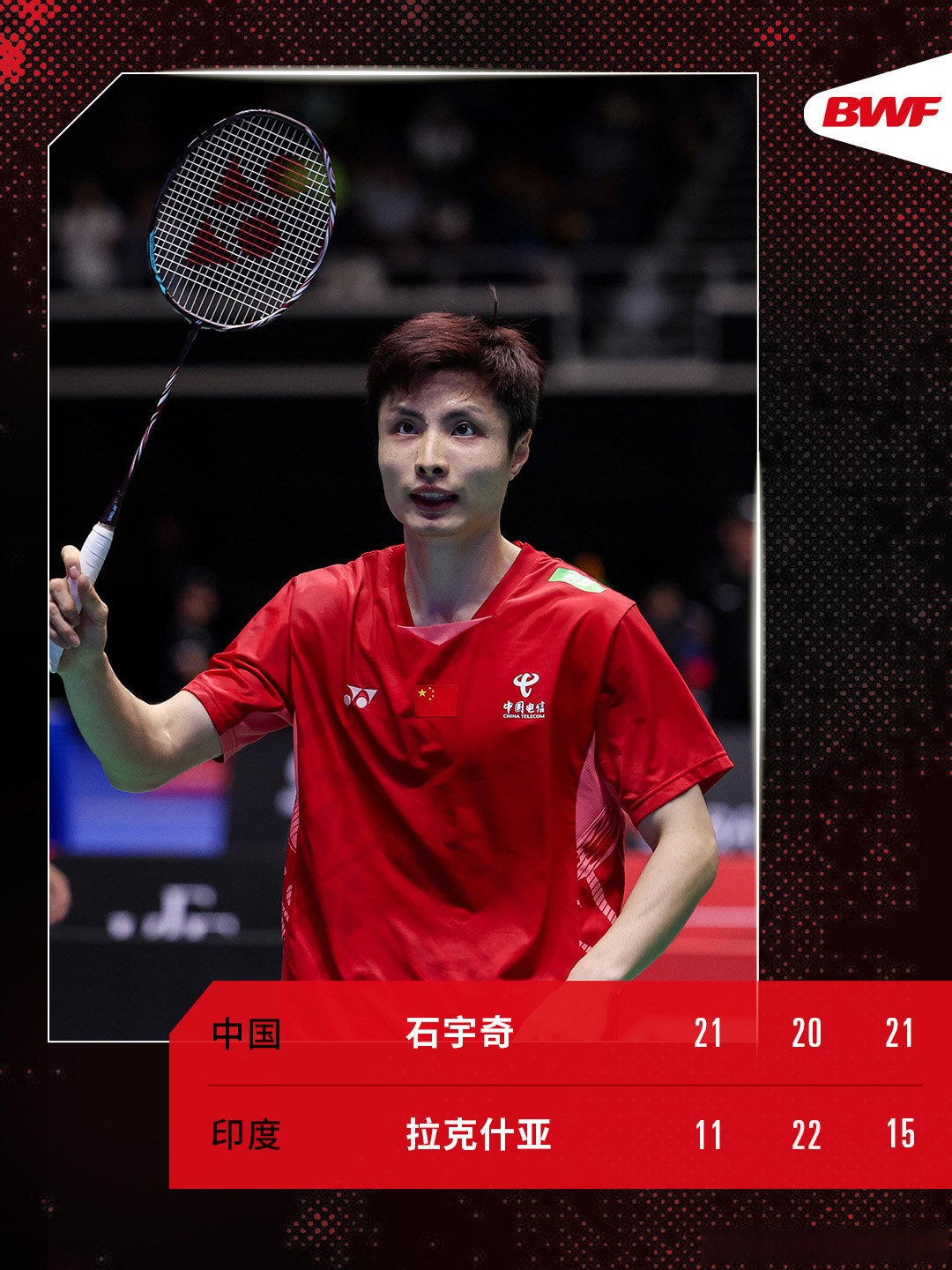 法国队翻盘印尼队，石宇奇刷新纪录